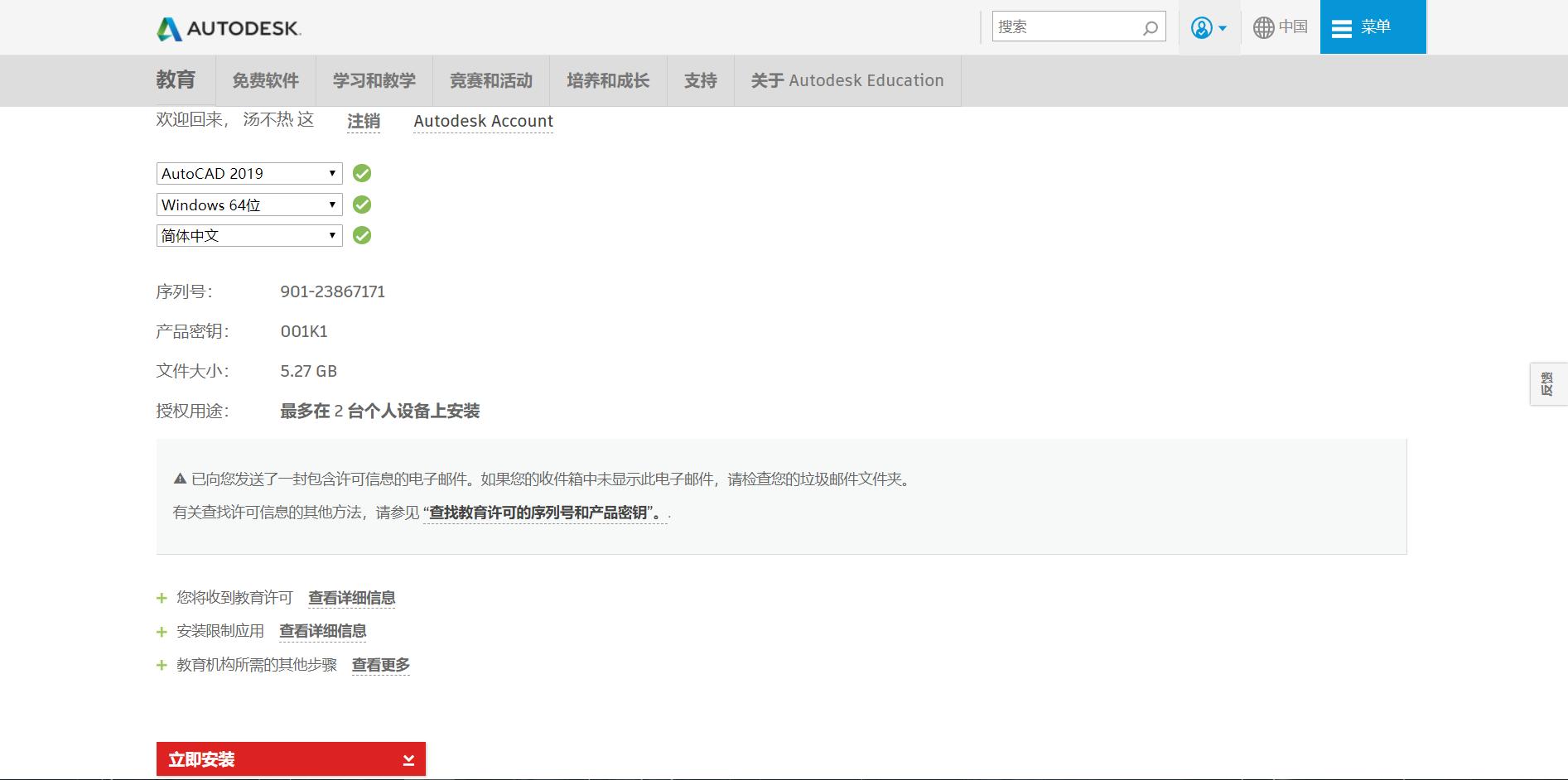 如何免费申请教育版AutoCAD/3DSMAX等AutoDesk软件？