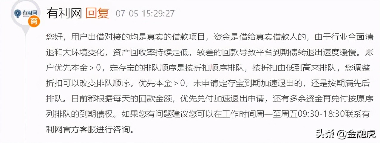 有利网p2p合法吗,p2p有利网本金有望退还吗