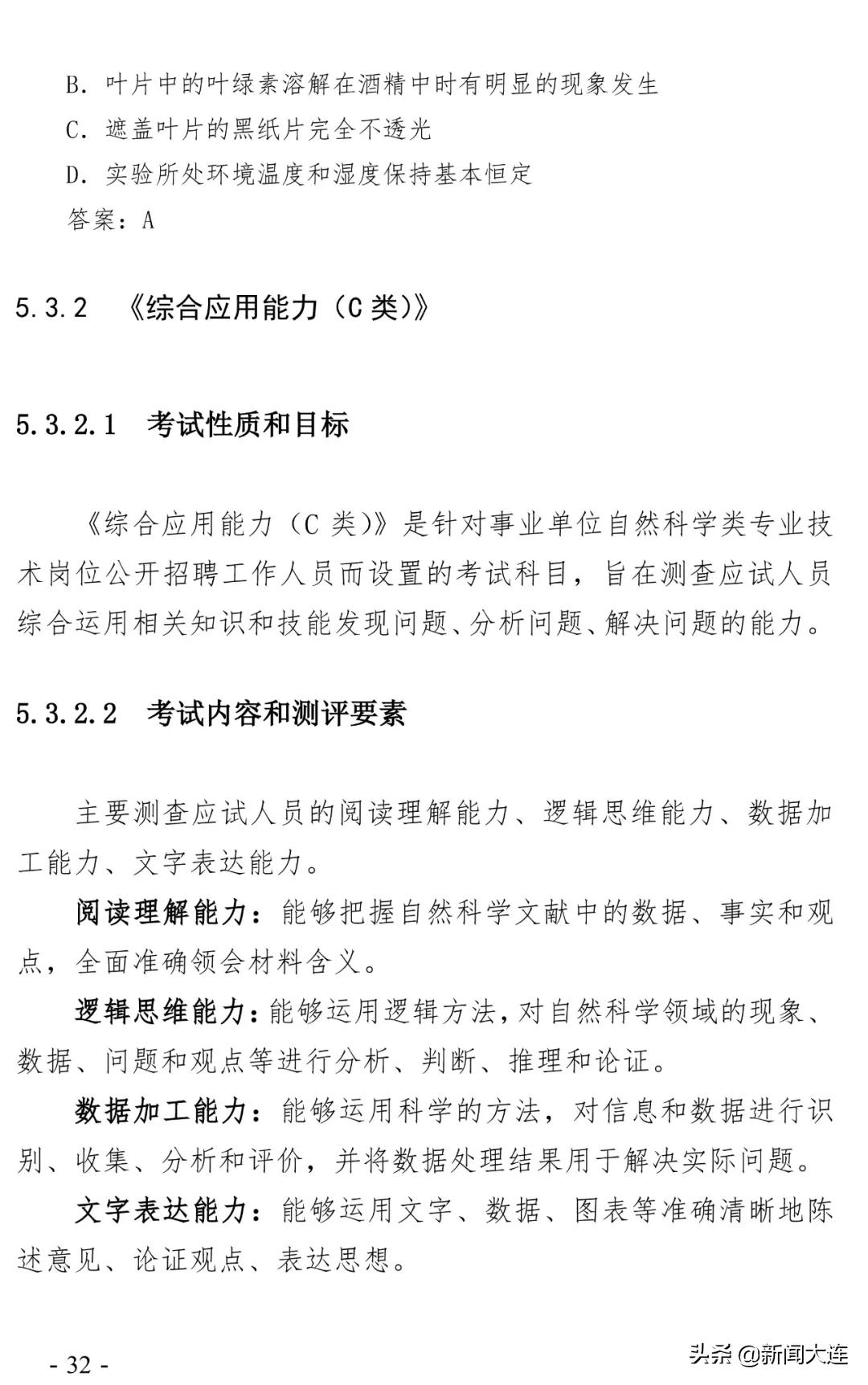 大连市人社局徽章,大连市人社局公告