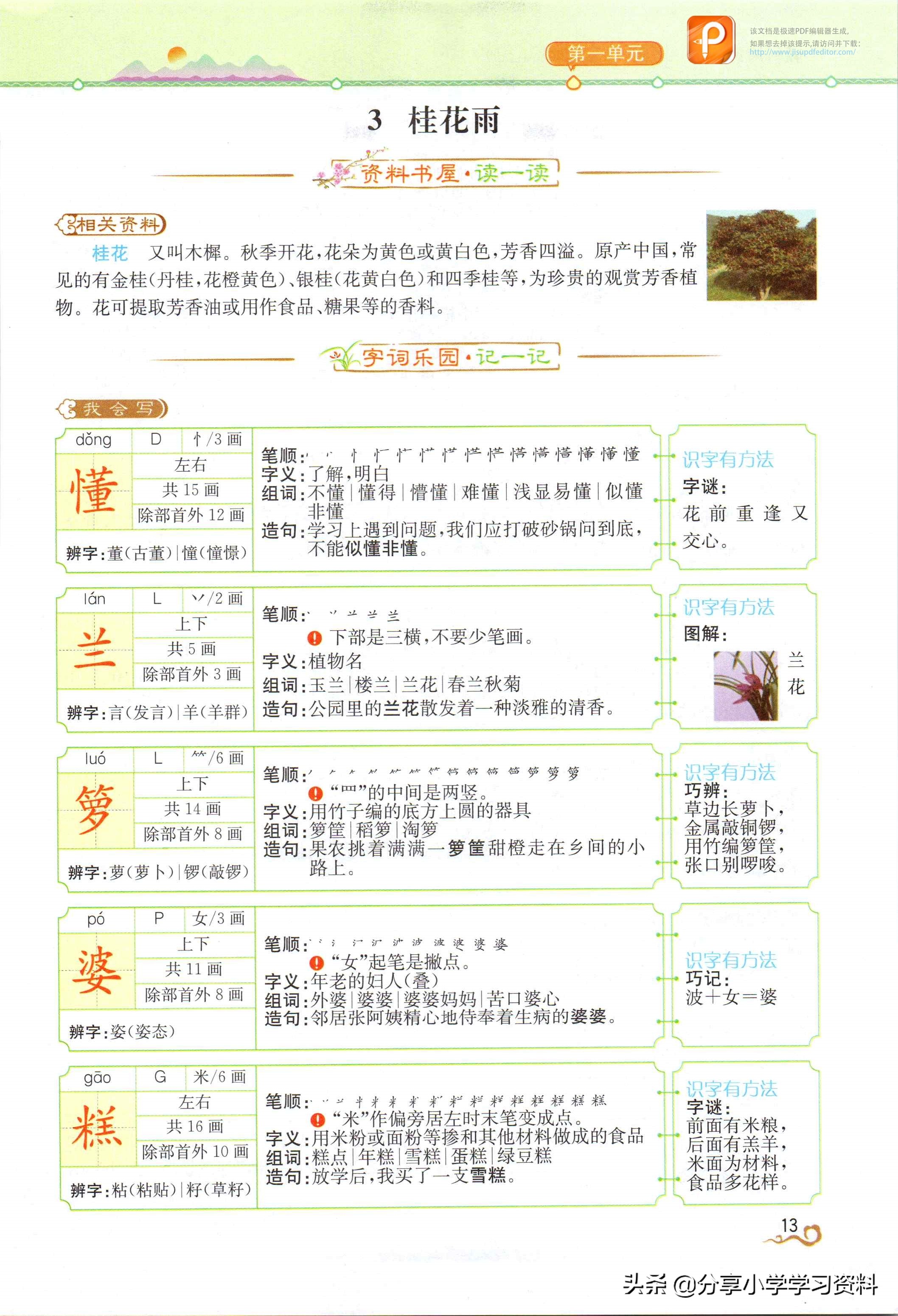 预习人教版五年级语文第一课,预习小学五年级语文