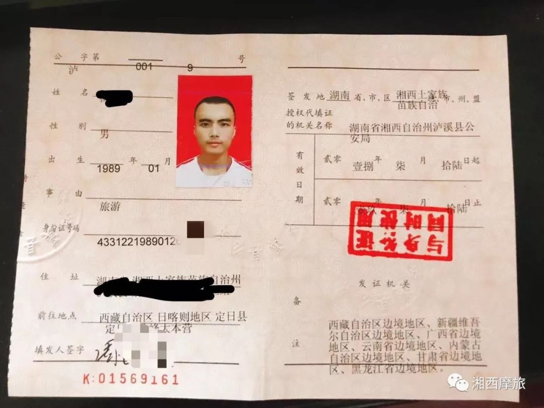 摩旅新疆西藏边防证填写哪些地方,新藏线摩旅边防证