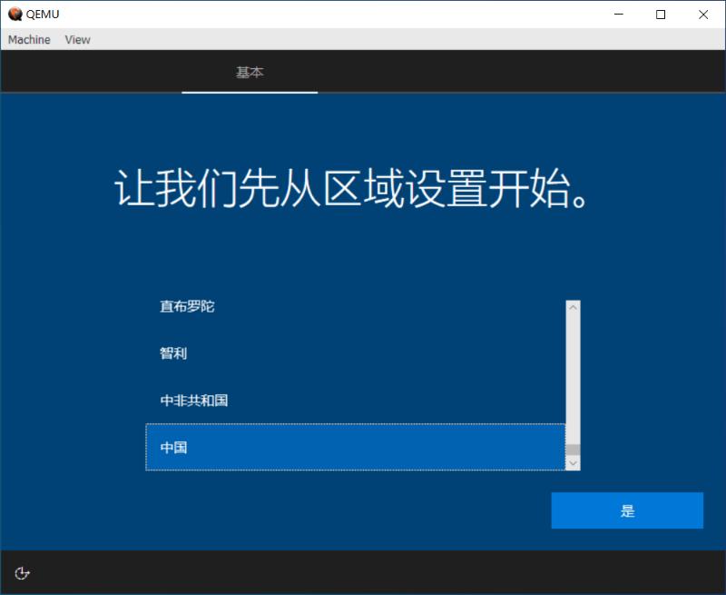 Windows10ARM64QEMU虚拟机安装步骤