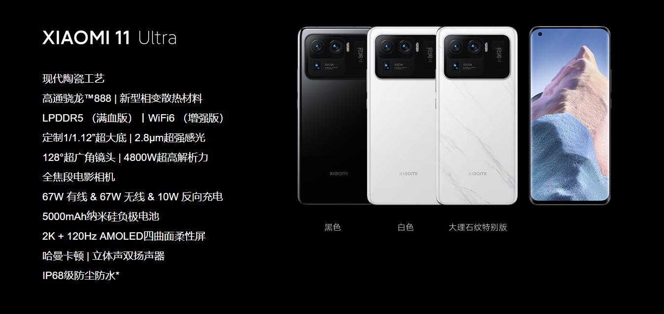 小米11ultra的骁龙888在哪个位置,小米11pro骁龙888翻车吗