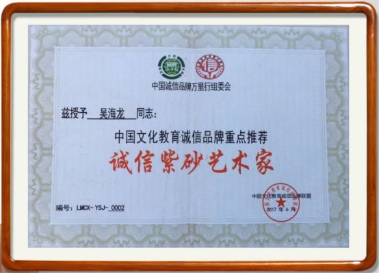 中国民间艺术家吴海龙,吴海龙国家工艺美术大师
