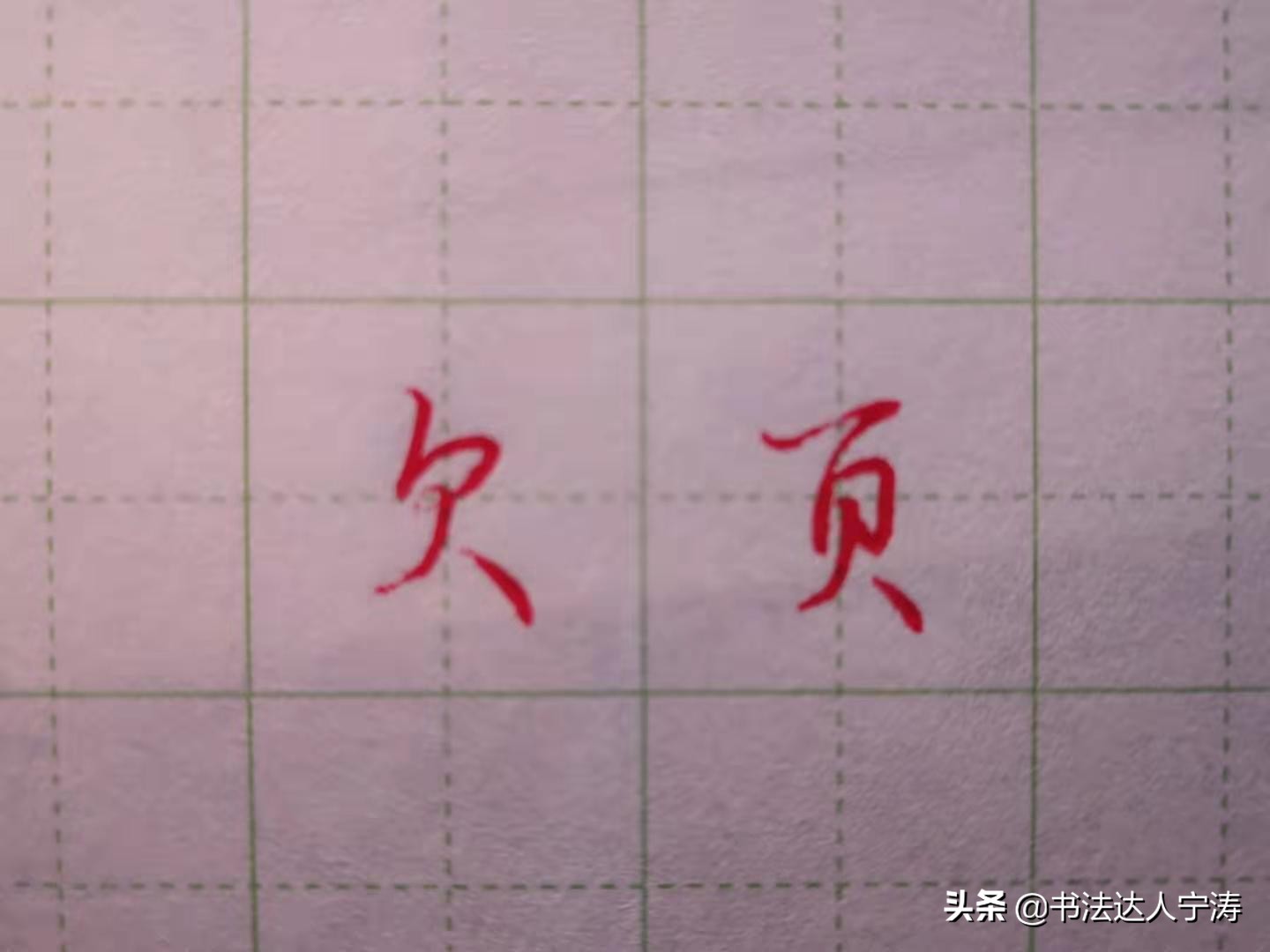 练字必背口诀50条,练字必背100个口诀