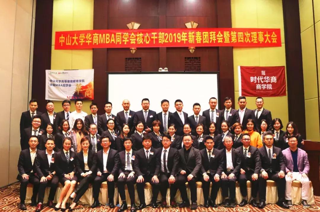 中大时代华商研修班,华商mba同学会是什么