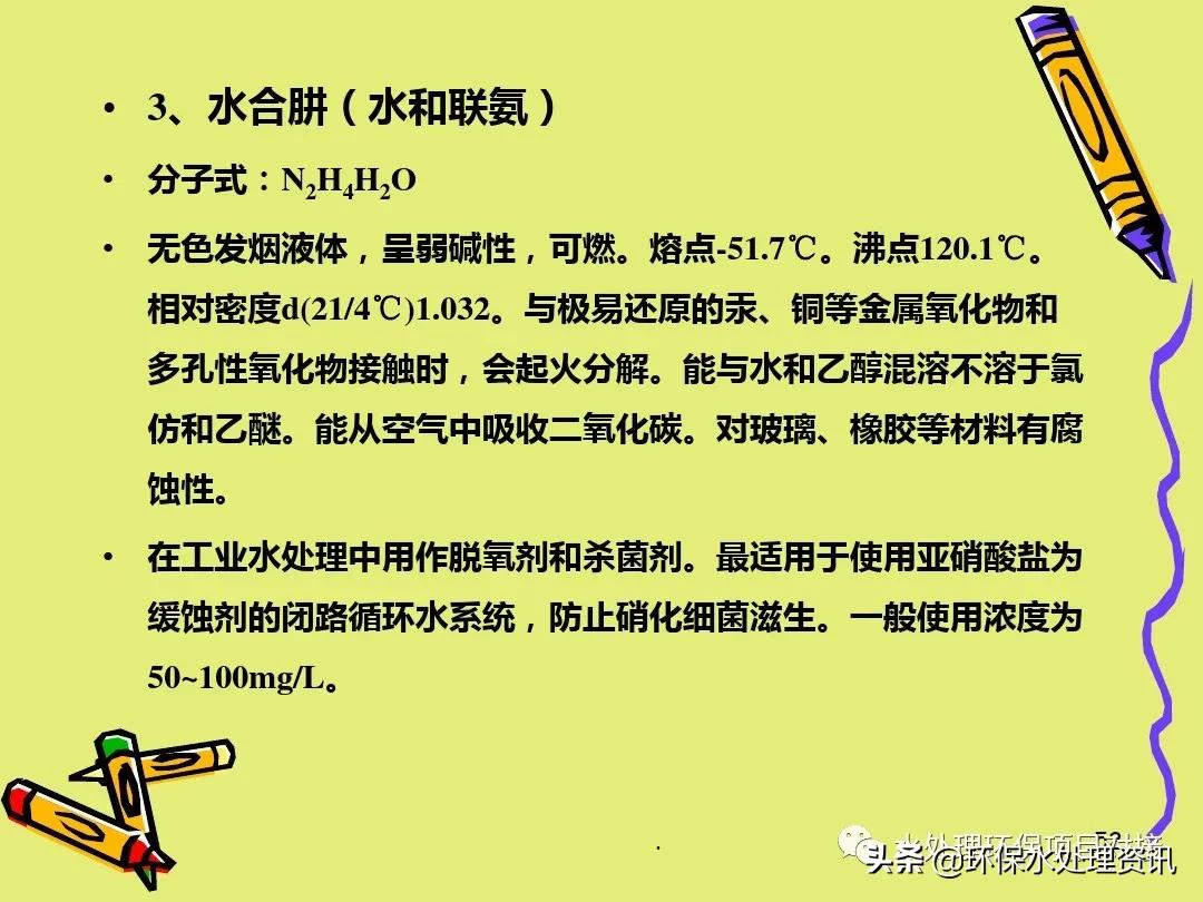 水处理药剂培训ppt,水处理基础知识大全集免费