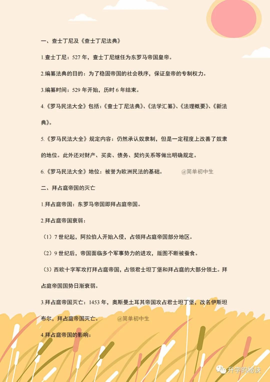 九年级上册历史知识总复习视频,九年级历史知识清单书