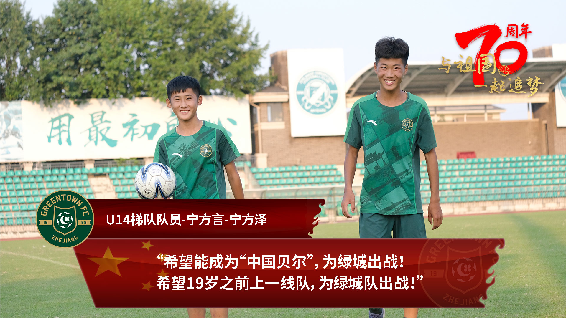 与祖国同行和梦想齐飞,与祖国同行放飞青春梦想