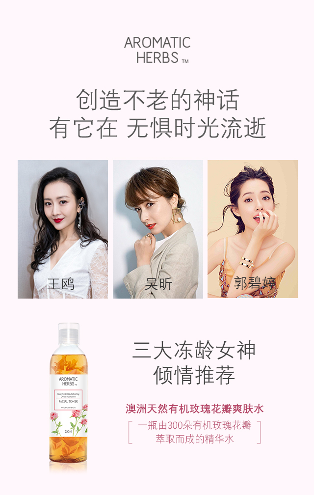 这瓶玫瑰水火了,三大绯闻女星都为它折腰