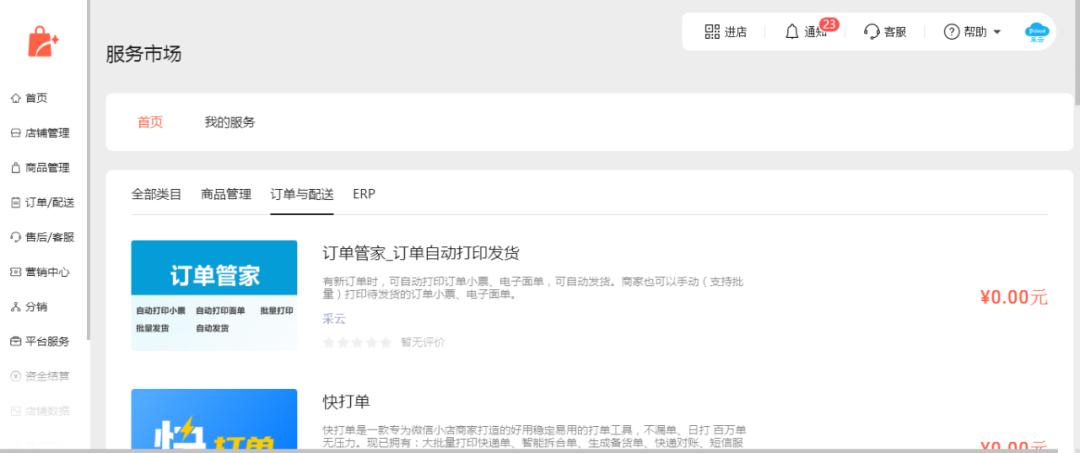微信小商店怎么打印订单,微信小商店自配送怎么打印订单