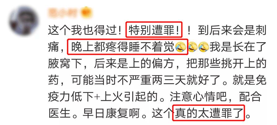 马思纯患带状疱疹,马思纯治病经历