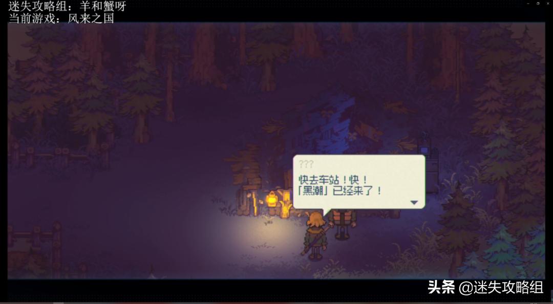 风来之国剧情剖析:风没带来奇迹,只带来了复苏