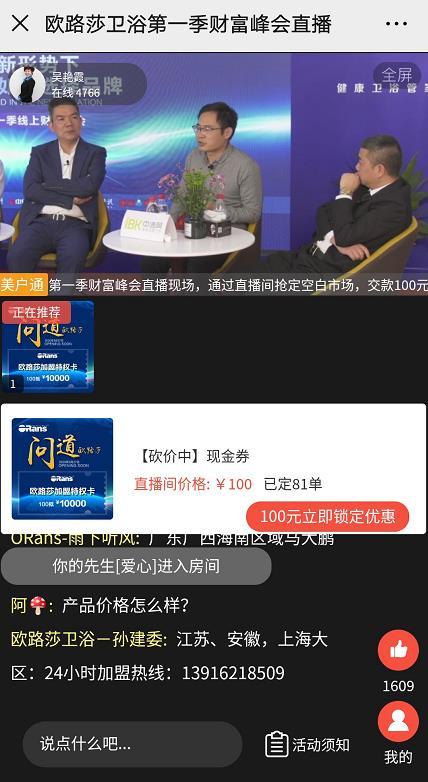 欧路莎卫浴直播现场,欧路莎卫浴开工