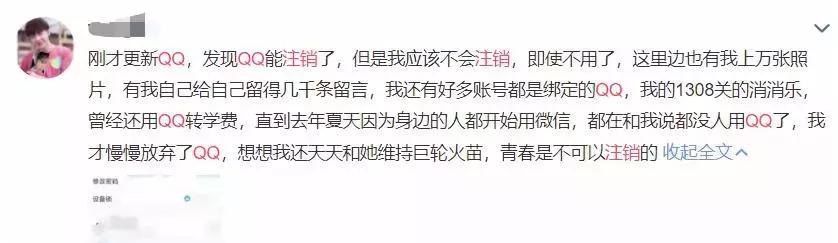 QQ注销功能上线！但第一批尝试的人已经放弃了…