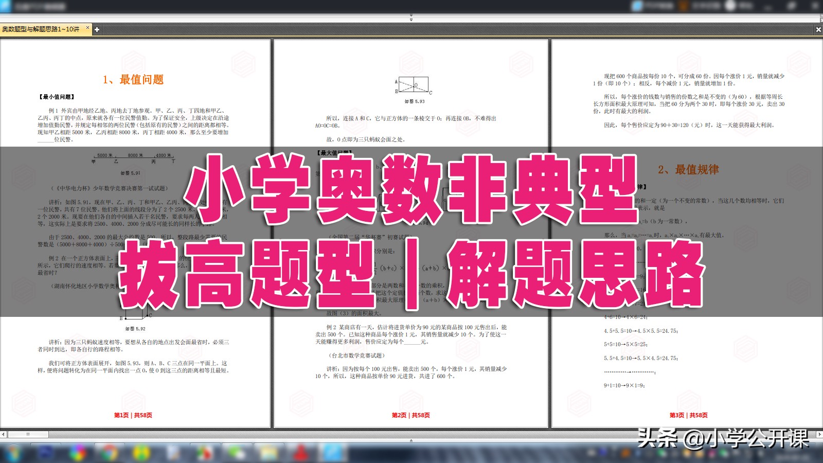 小学奥数年龄题型及解题方法,小学六年级数学拔高奥数教辅推荐