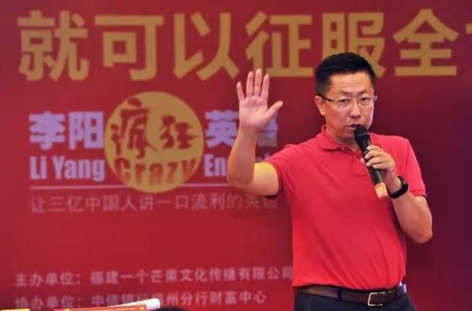 李阳疯狂现状,英语教父李阳