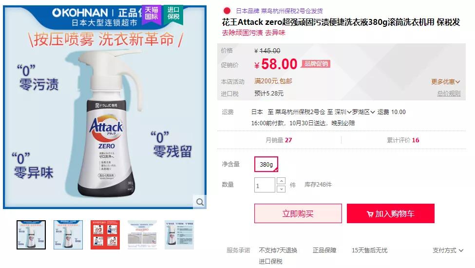 花王史上最强洗衣液 (日本花王高端洗衣液)