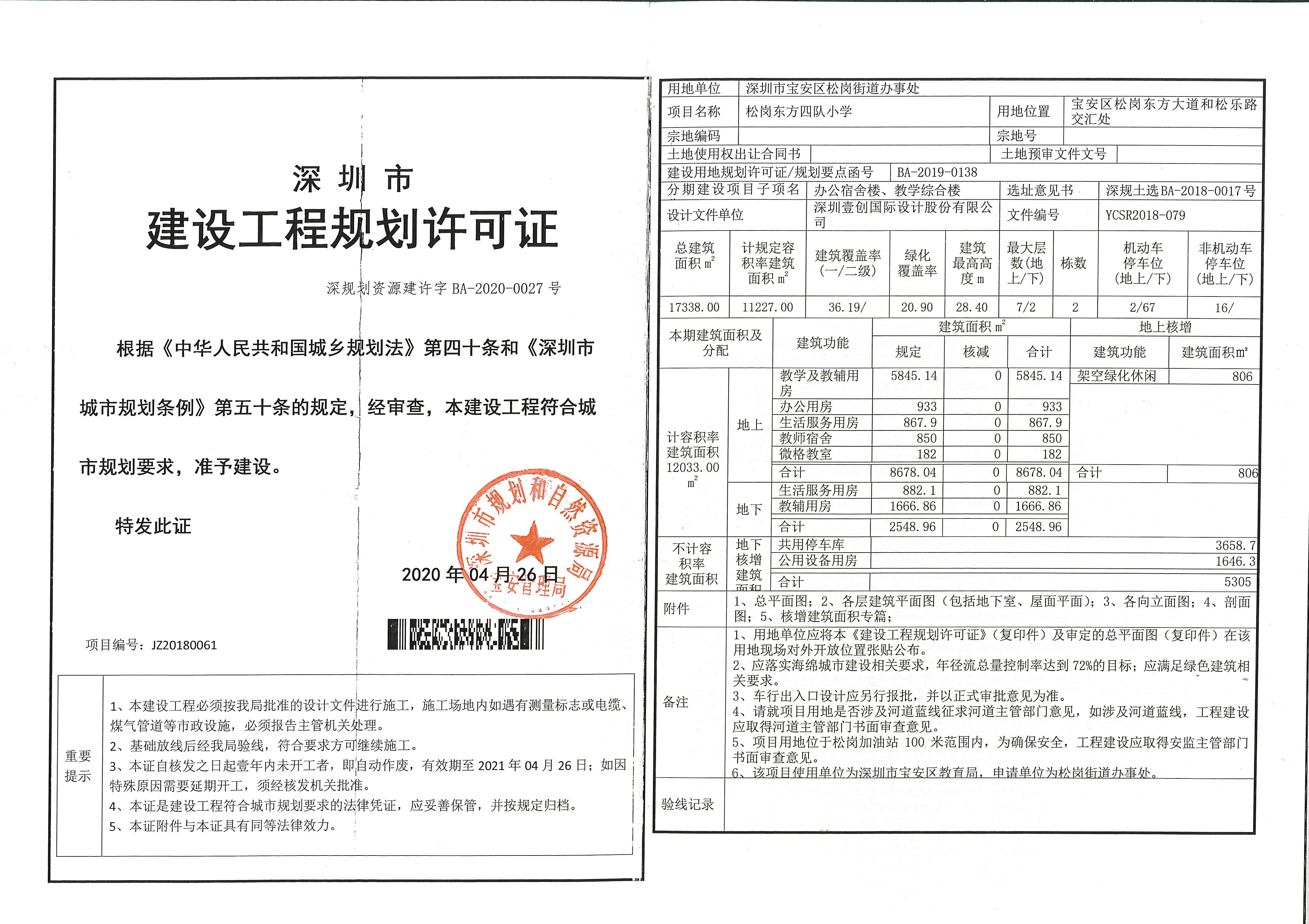宝安区6所学校取得规划许可!百年名校、联合国联席学校