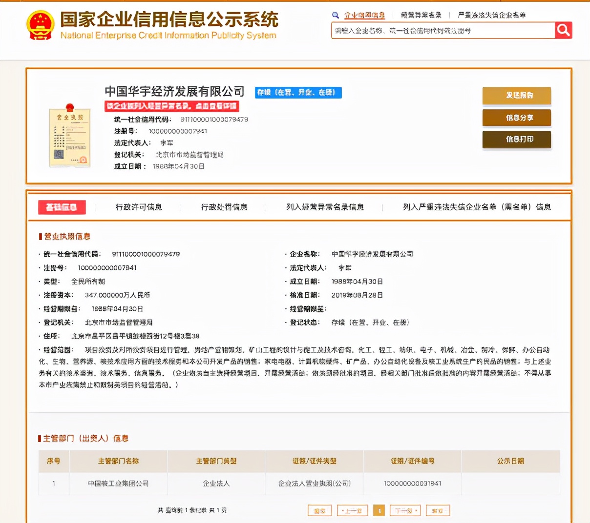 渤海银行28亿质押竟然是给假国企*款贷**?背后故事越来越玄妙