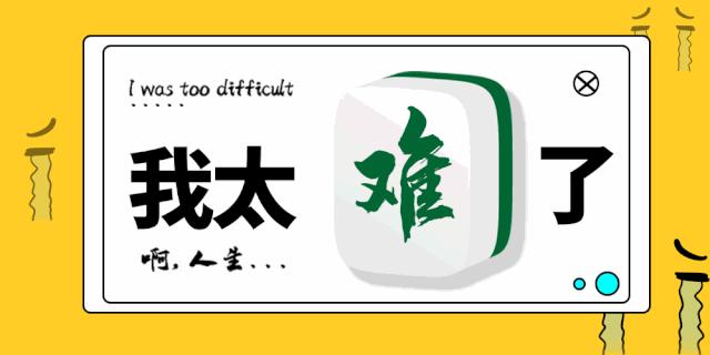 年后财运,年后一直感觉自己财运不好