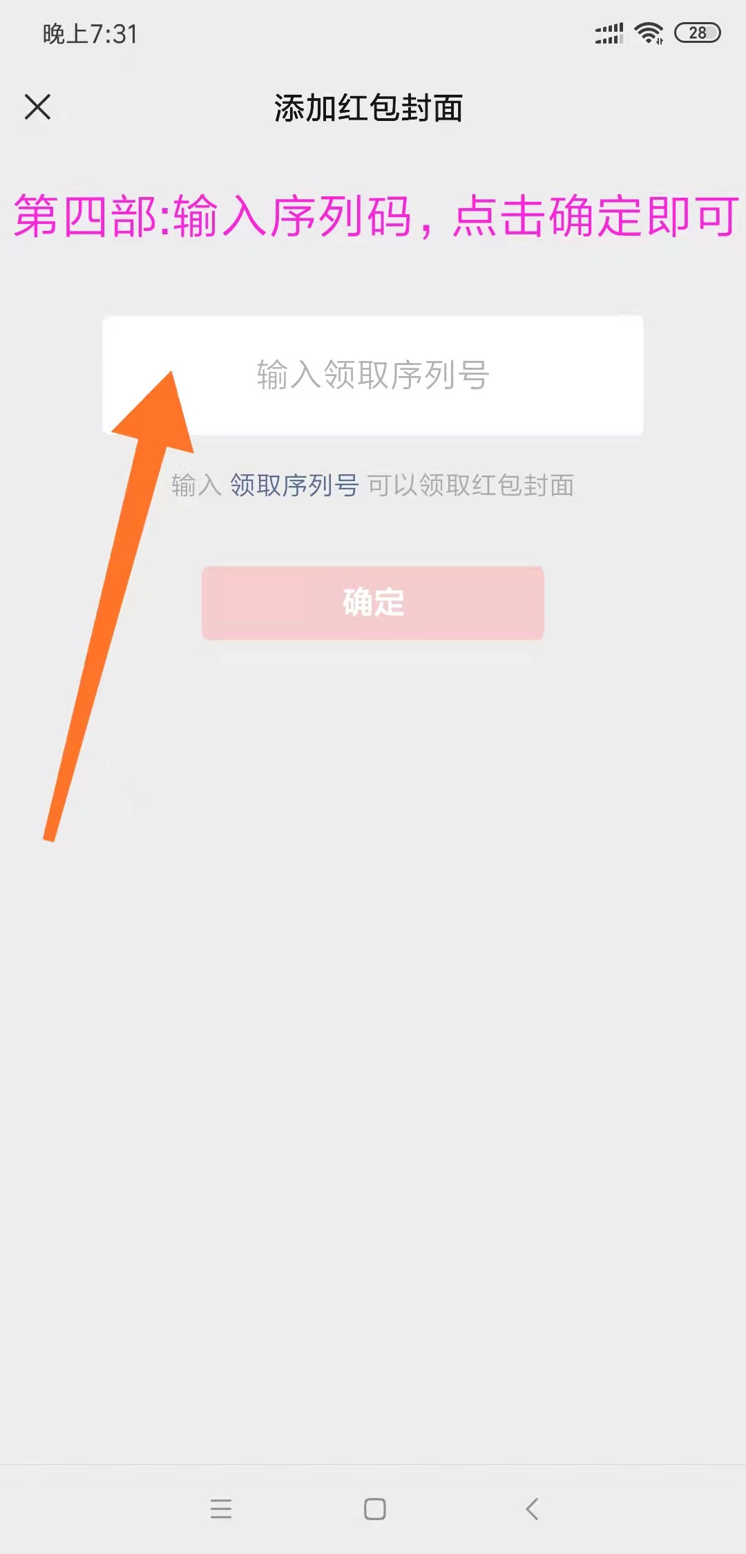 新年微信红包封面序列号,微信红包封面序列号怎么领取使用