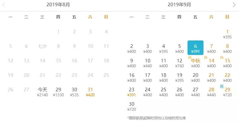 11月特价机票2020北京出发,12月北京出发最便宜机票