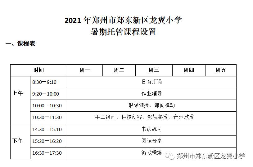 郑州暑假学校托管服务规定,郑州市暑期托管班服务