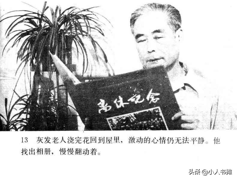 野天冬草-中国广播电视出版社1985怀旧影视连环画