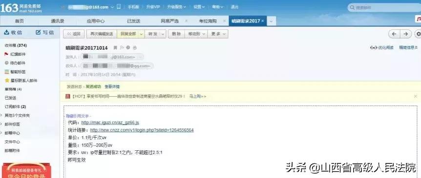 15天“刷”到2794万！全国首例流量造假案件宣判！