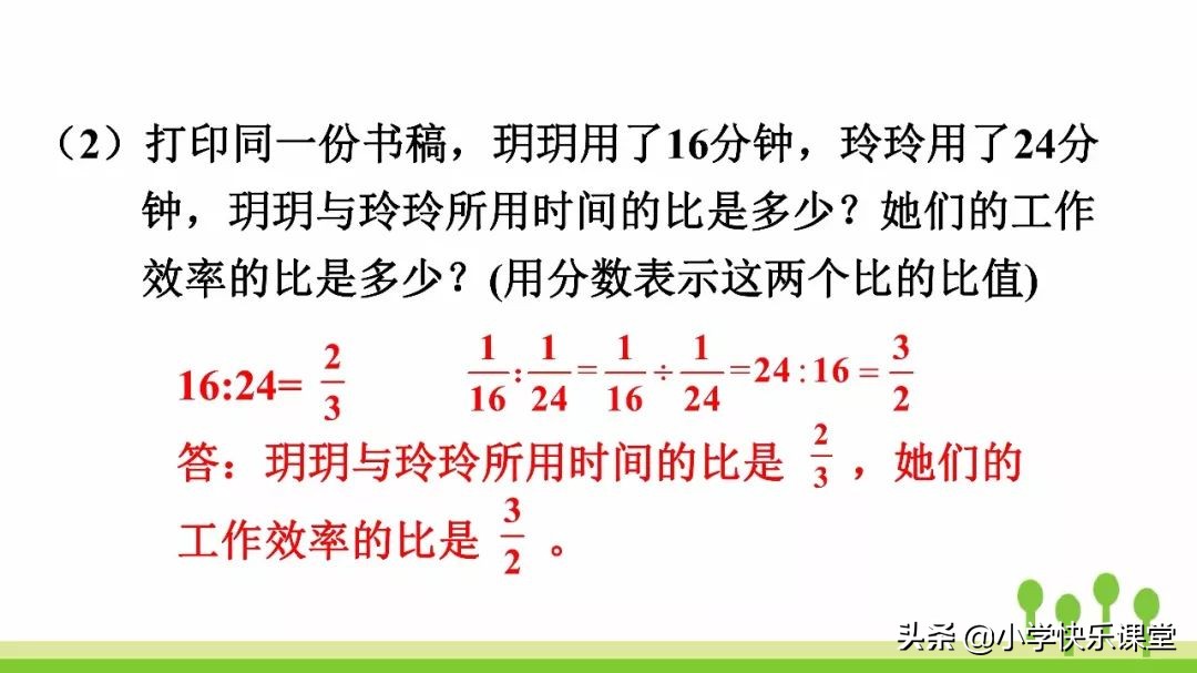 6年级数学上册比的知识点,六年级数学前四个单元讲解