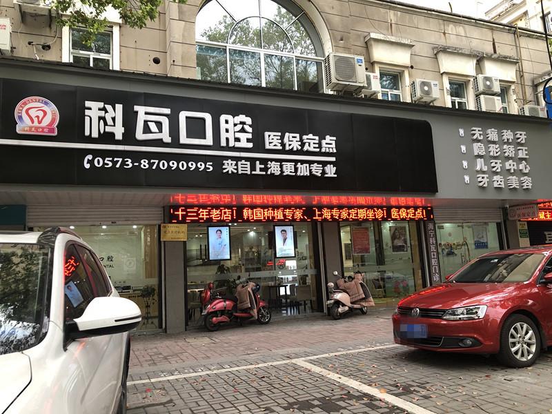 上海科瓦口腔直播,科瓦口腔