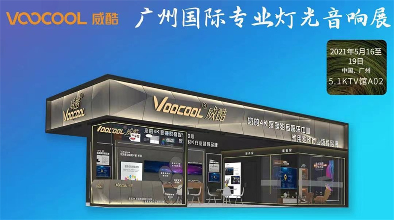 威酷2021产品及VI系统发布会将于5月16日举行