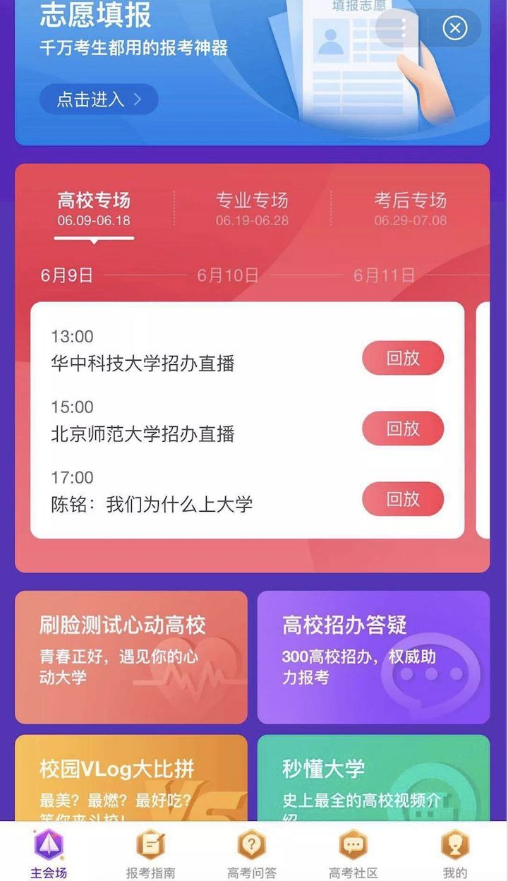 美术生填志愿的免费app,高考志愿填报的app有哪几款好用