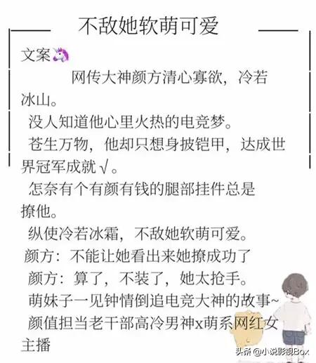商商推文：强烈安利帝少心头宠：国民校草是女生，超燃电竞文