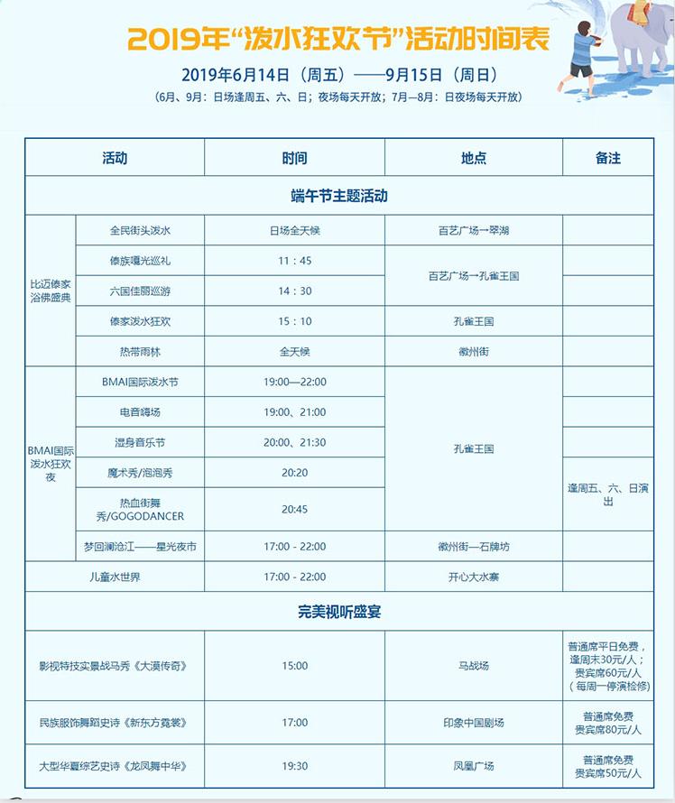 锦绣中华电音泼水节夜场,锦绣中华泼水节夜场2021