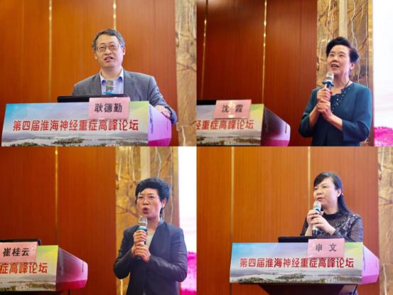 徐医附院主办第四届淮海神经重症高峰论坛