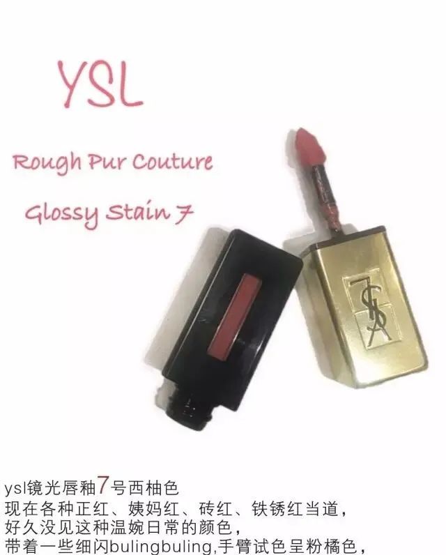 七夕礼物YSL实用,七夕礼物唇釉