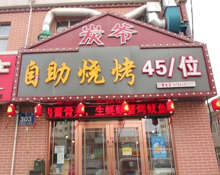 奋斗者火锅烧烤海鲜自助,69.9元自助单人烧烤