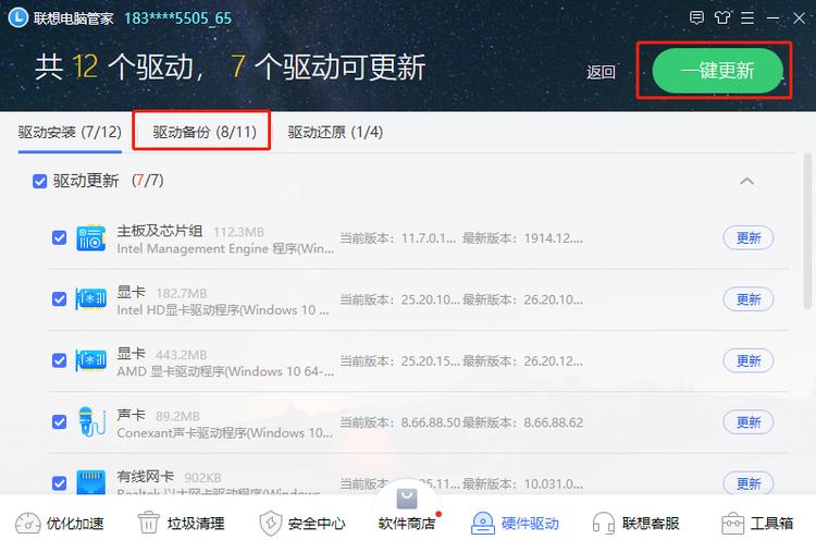 thinkpad如何升级驱动系统,thinkpad电脑管家专属版
