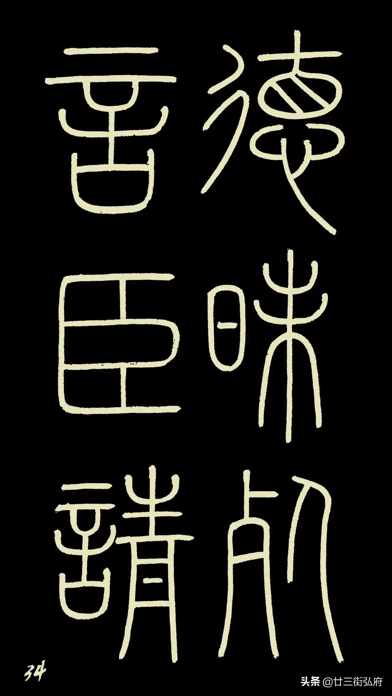 六尺整张临峄山碑,峄山碑二石本