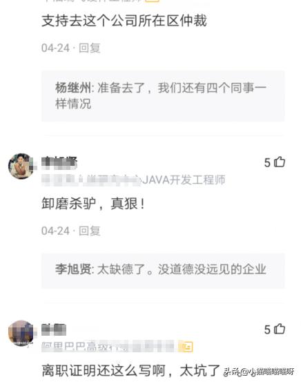 疫情期间,员工因个人原因跟公司提出离职,结果拿到离职证明蒙了