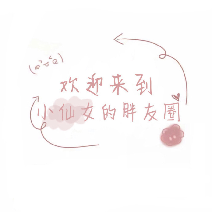 好看的微信盆友圈背景图,微信朋友圈封面背景图干净简约