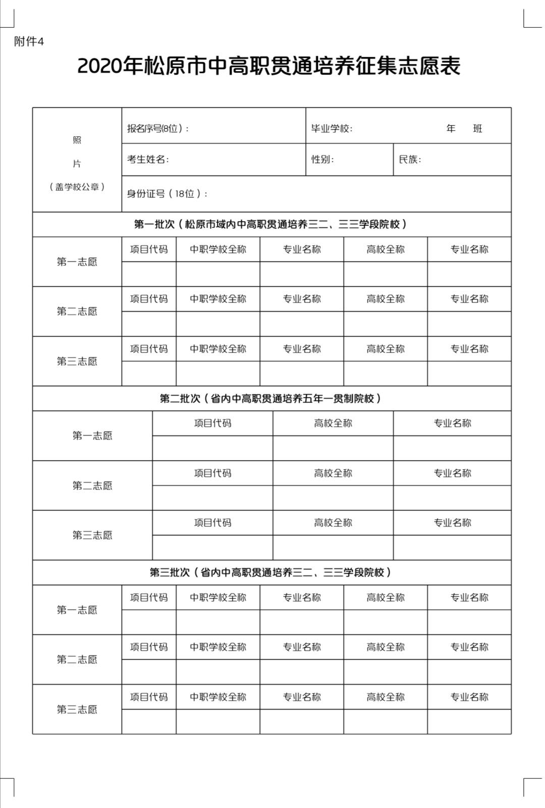 松原职业技术学院中职班好吗,松原职业技术学院2024高职单招