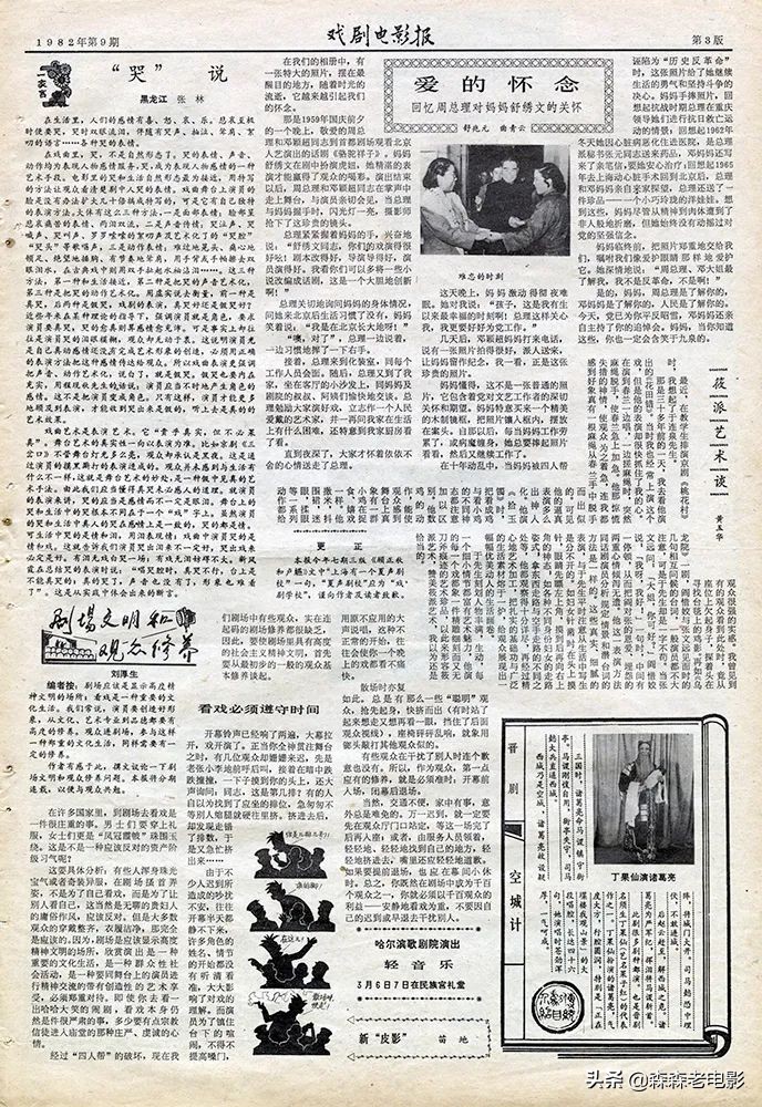 复刻《戏剧电影报》82.9：李仁堂的遗憾·饥饿的赵丹