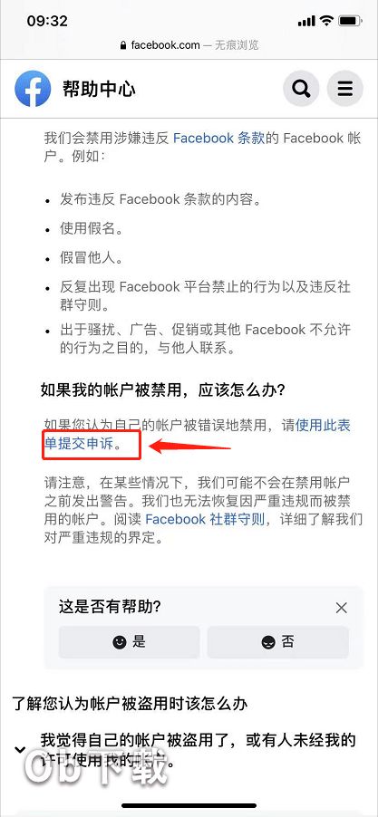 刚注册的Facebook这就被停用了,一招教你申诉找回自己的账号