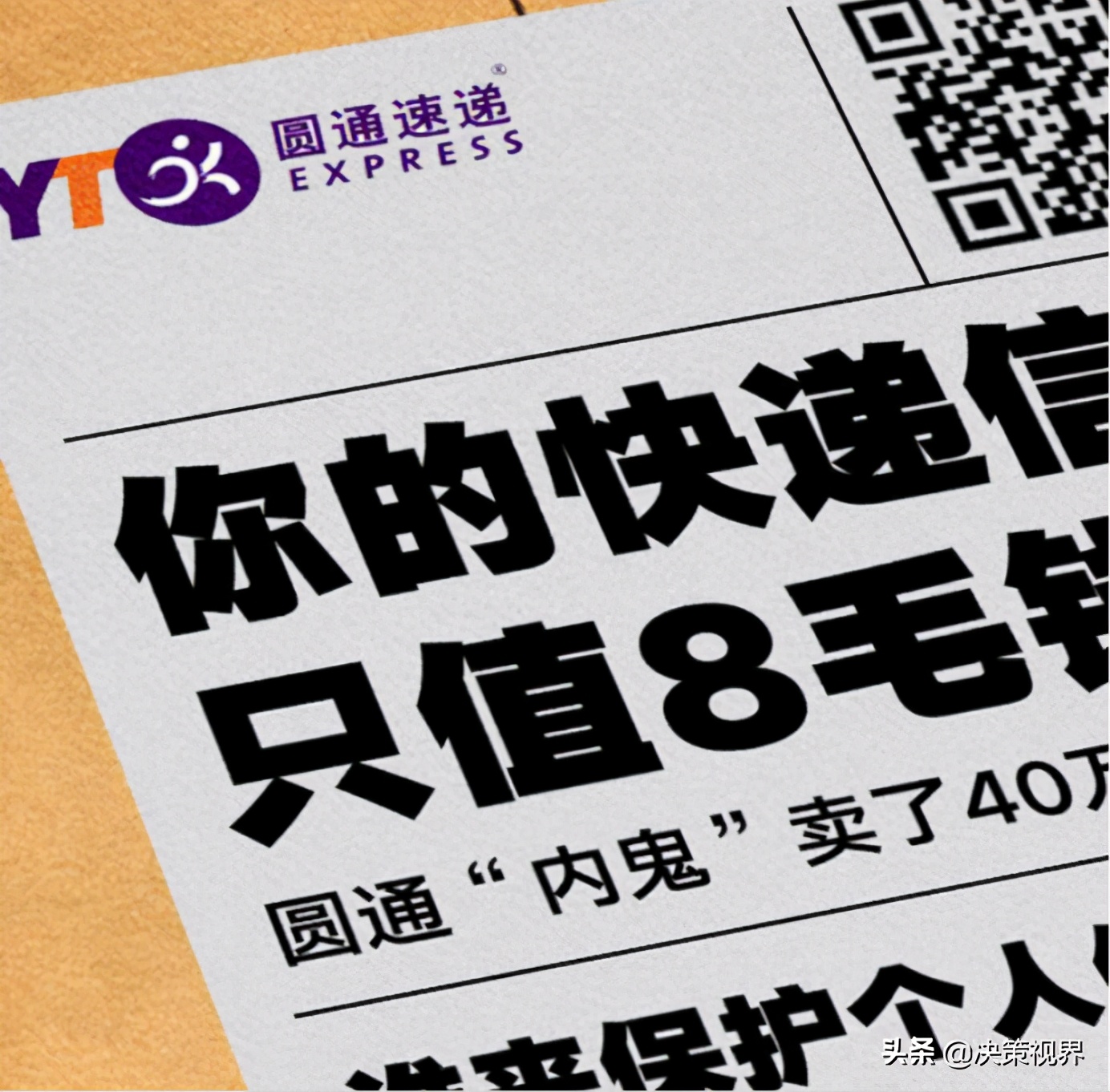 四十万个人信息被泄露,内鬼致40万个人信息泄露