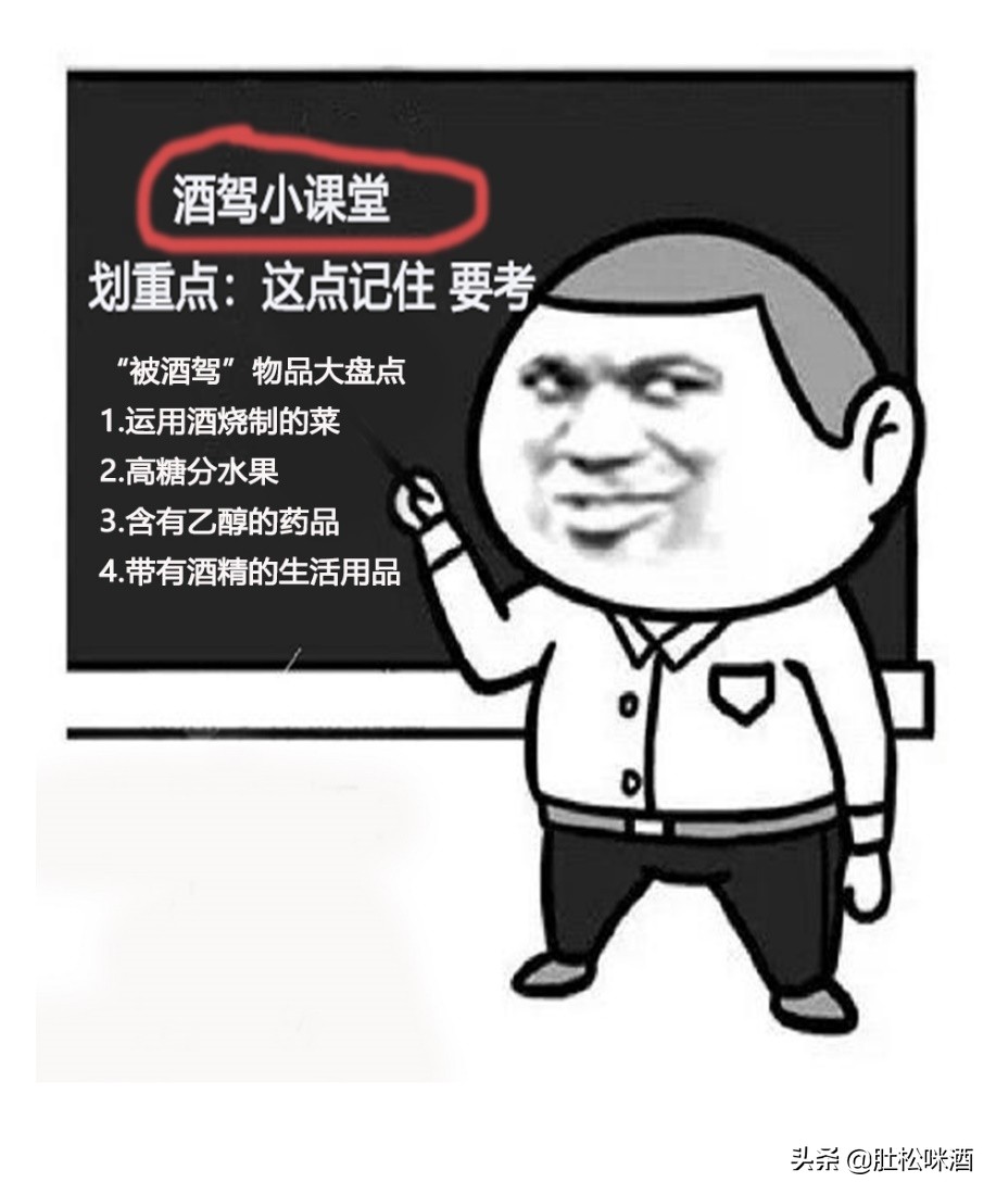 酒驾小课堂:被酒驾的司机绝不是老司机