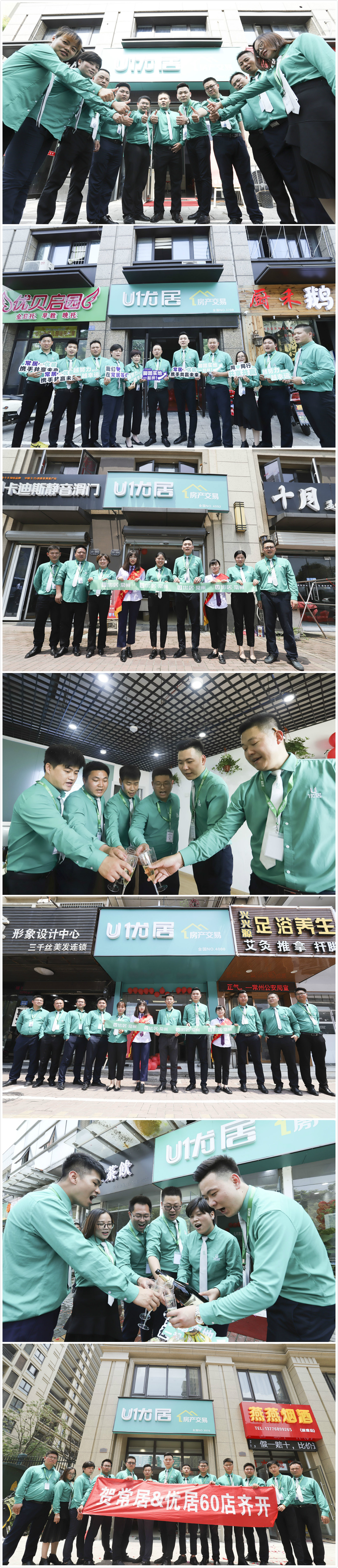 强势出击！常居·优居60店齐开，开启新征程