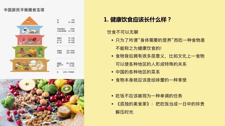 学习营养与食疗学这门课程感悟,营养师的膳食指导健康课程